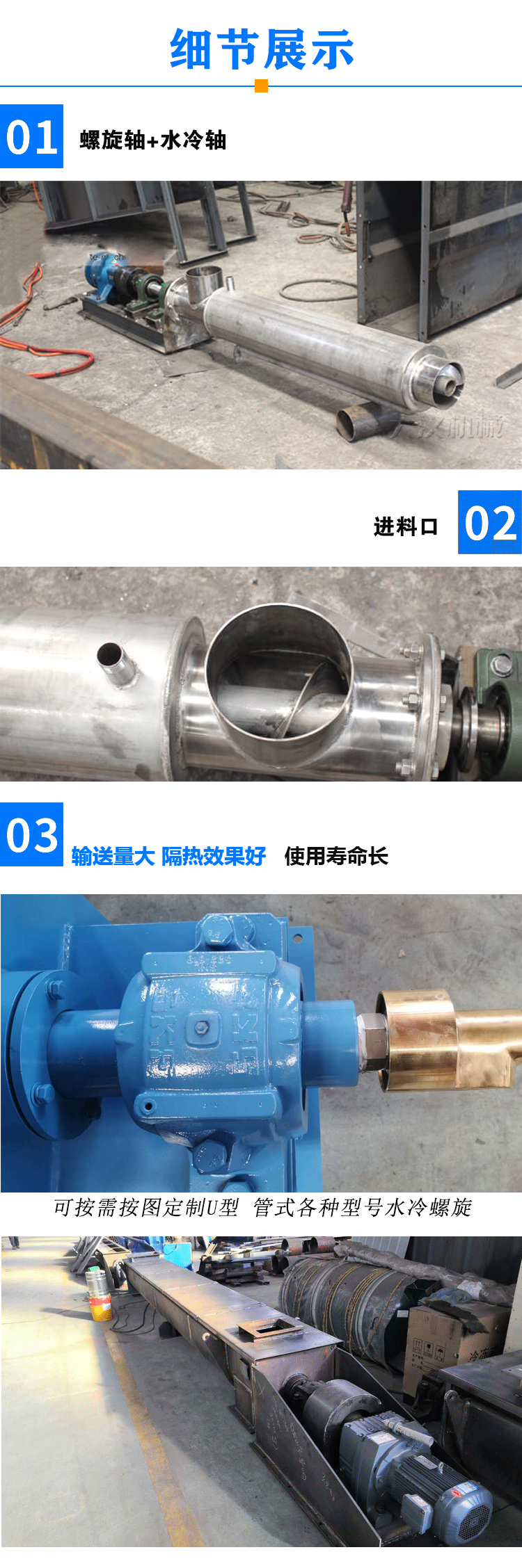 水套冷卻螺旋給料機細(xì)節(jié)